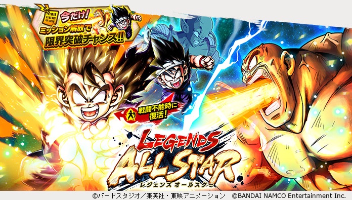 「ドラゴンボール レジェンズ」に新SP「孫悟飯:幼年期(アシスト:ピッコロ)」「ナッパ」登場!